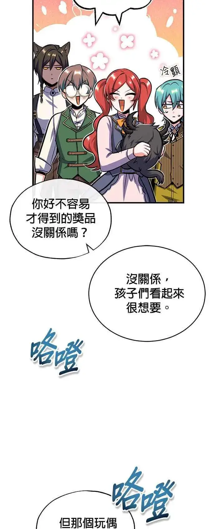 漫画《魔法学院的伪装教师》第61话 克罗洛・法比乌斯第69张图