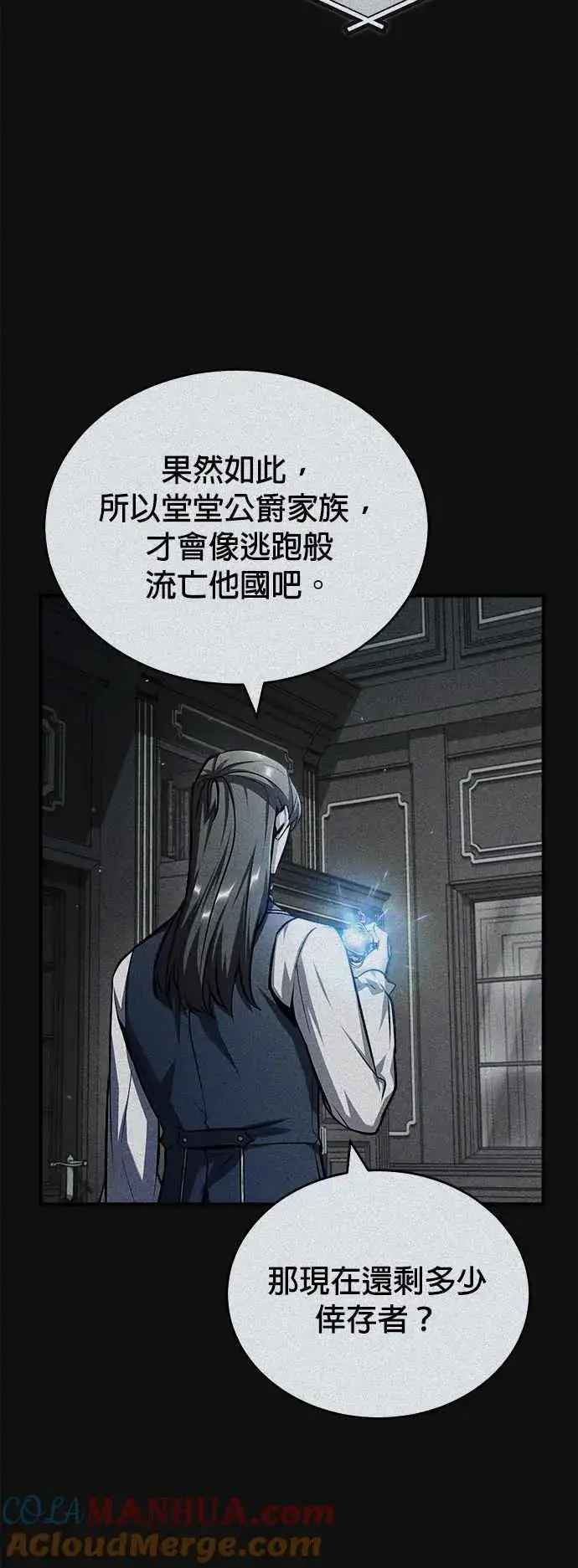 漫画《魔法学院的伪装教师》第61话 克罗洛・法比乌斯第7张图
