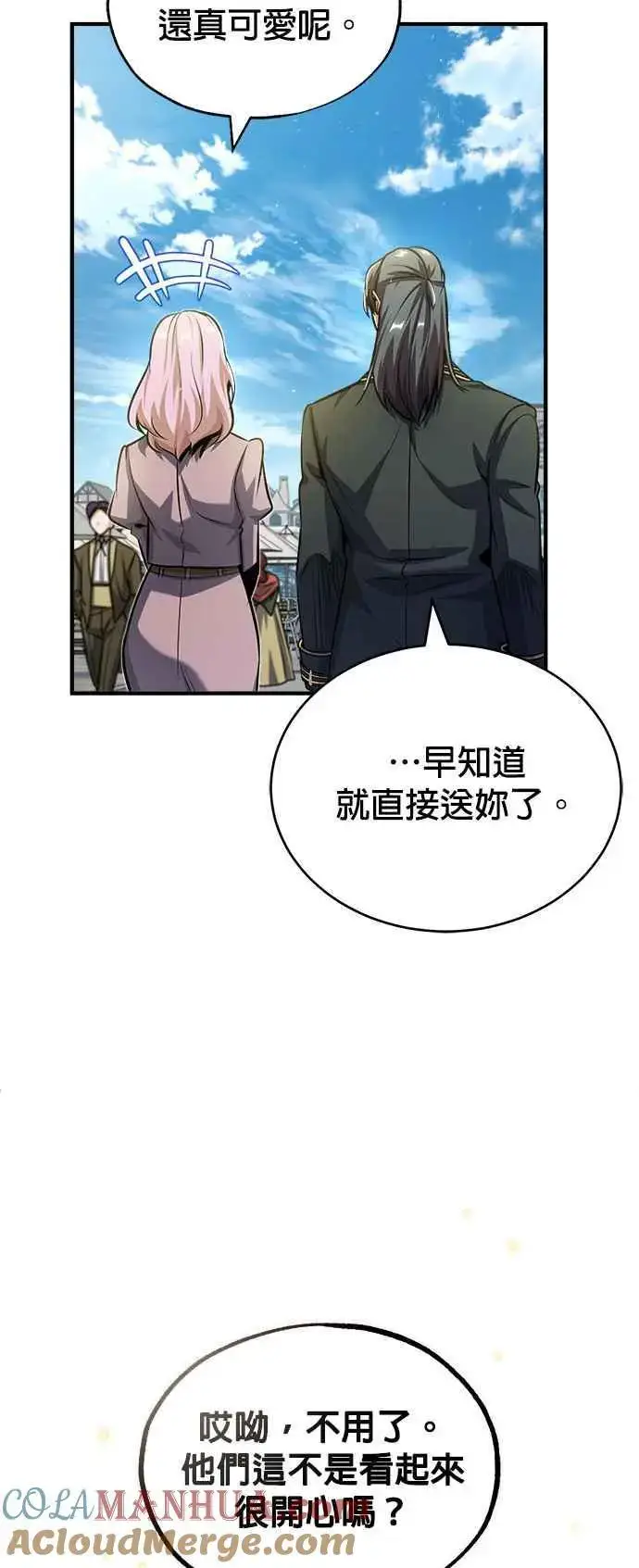 漫画《魔法学院的伪装教师》第61话 克罗洛・法比乌斯第70张图