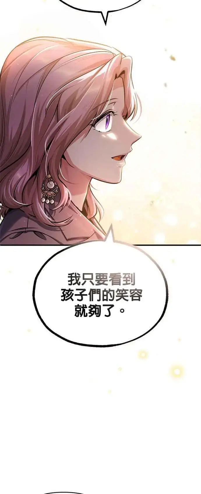 漫画《魔法学院的伪装教师》第61话 克罗洛・法比乌斯第71张图