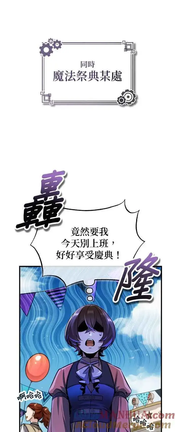 漫画《魔法学院的伪装教师》第61话 克罗洛・法比乌斯第73张图