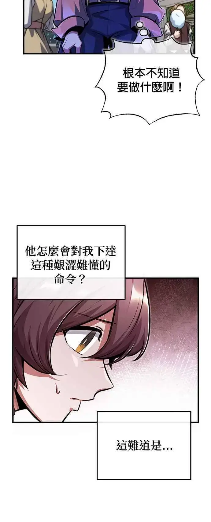 漫画《魔法学院的伪装教师》第61话 克罗洛・法比乌斯第74张图