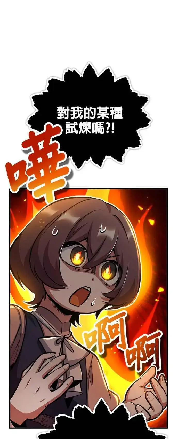 漫画《魔法学院的伪装教师》第61话 克罗洛・法比乌斯第75张图