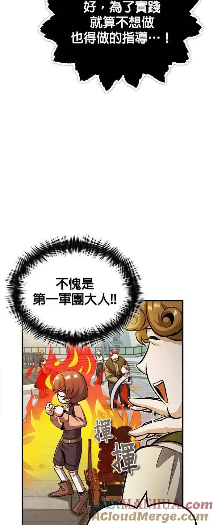 漫画《魔法学院的伪装教师》第61话 克罗洛・法比乌斯第76张图