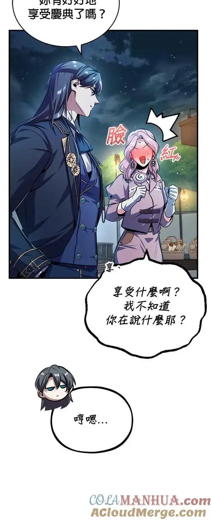 漫画《魔法学院的伪装教师》第61话 克罗洛・法比乌斯第79张图