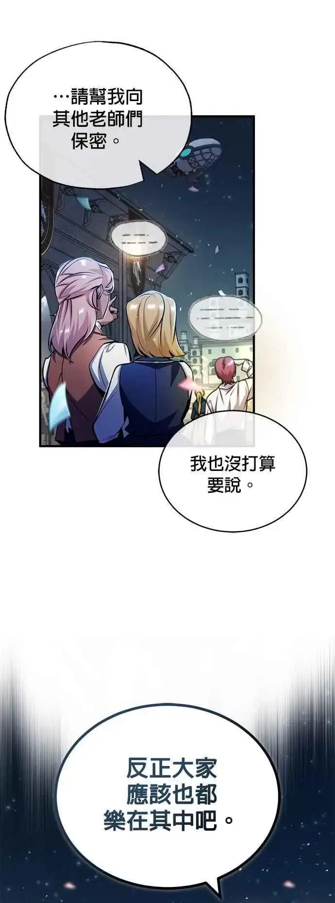 漫画《魔法学院的伪装教师》第61话 克罗洛・法比乌斯第80张图