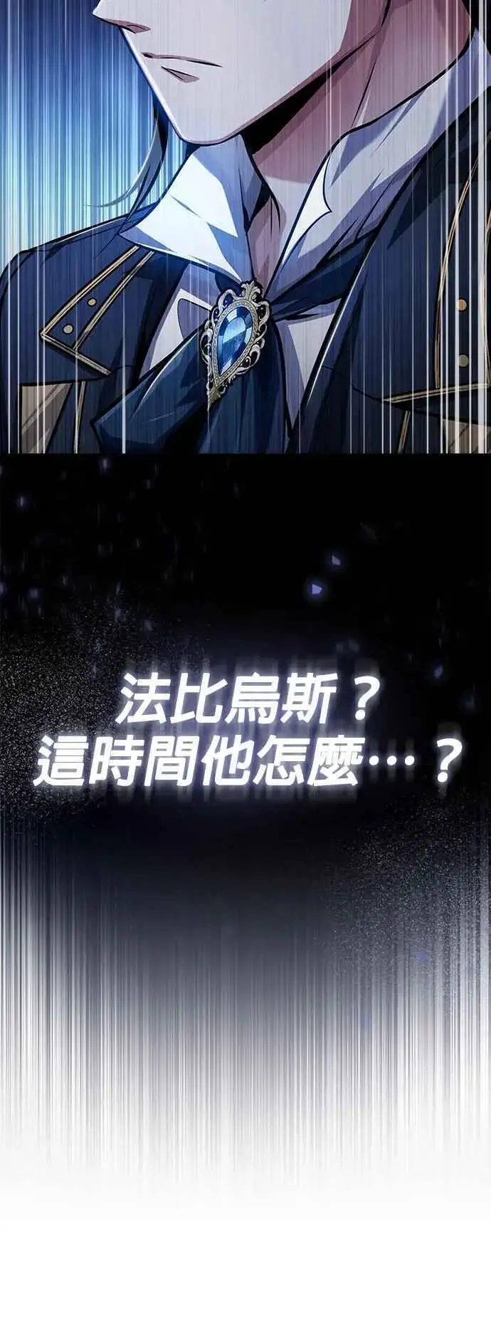 漫画《魔法学院的伪装教师》第61话 克罗洛・法比乌斯第84张图