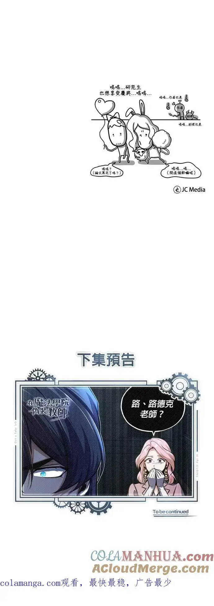 漫画《魔法学院的伪装教师》第61话 克罗洛・法比乌斯第85张图
