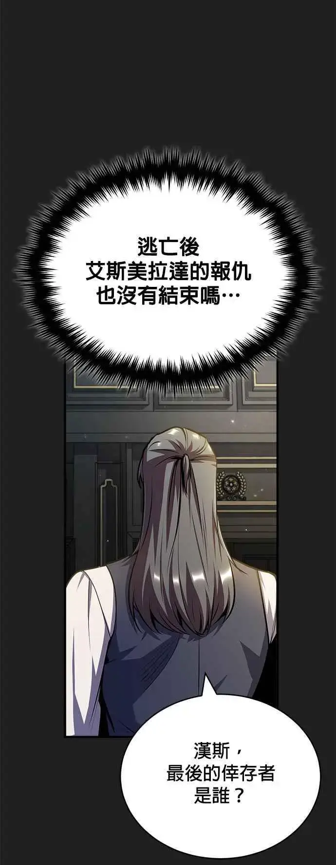漫画《魔法学院的伪装教师》第61话 克罗洛・法比乌斯第9张图
