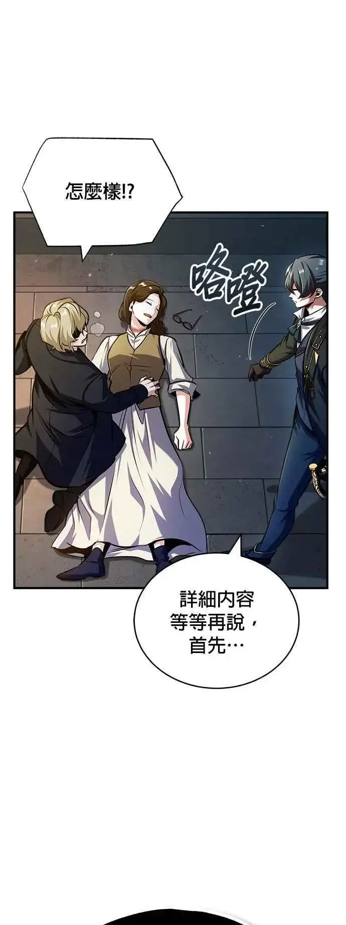 漫画《魔法学院的伪装教师》第62话 过去的再会第12张图