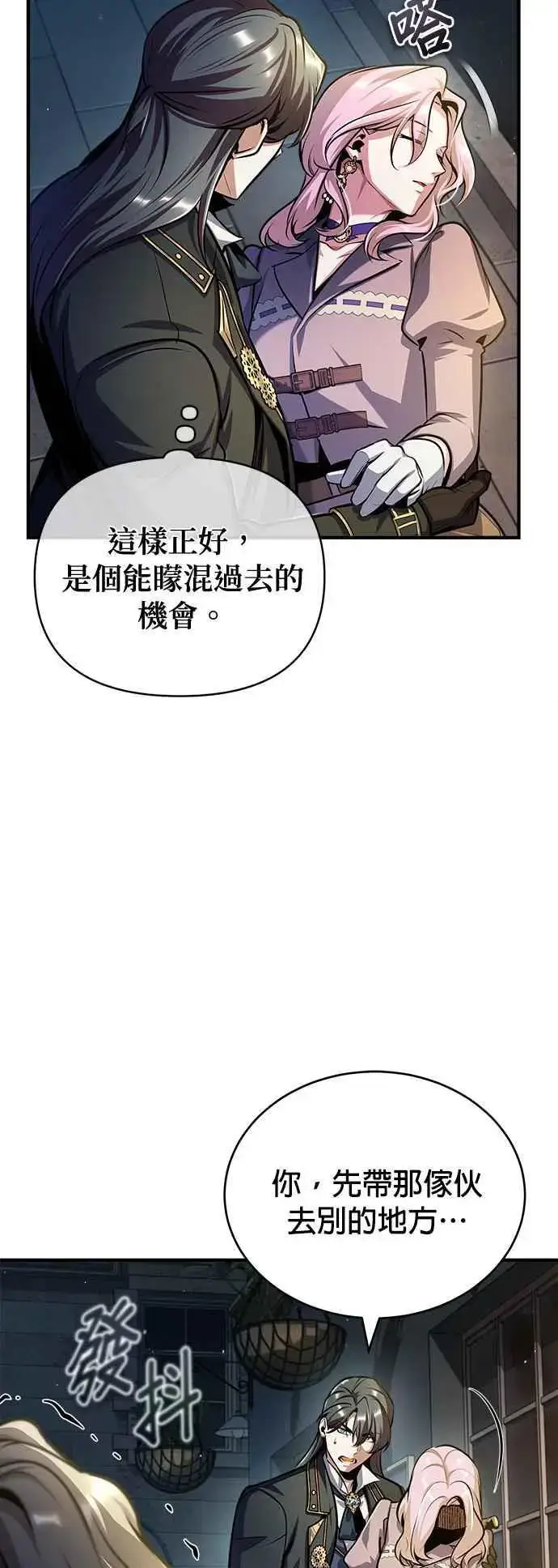 漫画《魔法学院的伪装教师》第62话 过去的再会第17张图