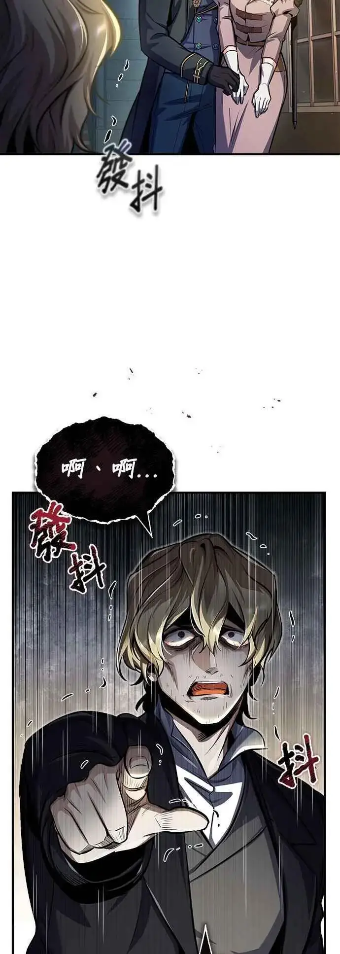 漫画《魔法学院的伪装教师》第62话 过去的再会第18张图