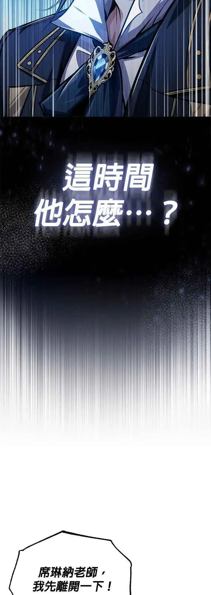 漫画《魔法学院的伪装教师》第62话 过去的再会第2张图