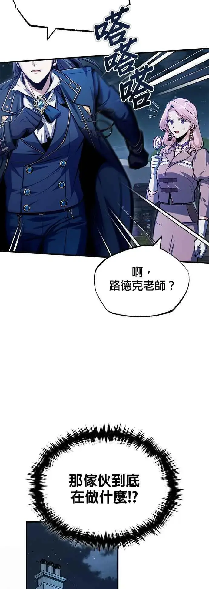 漫画《魔法学院的伪装教师》第62话 过去的再会第3张图