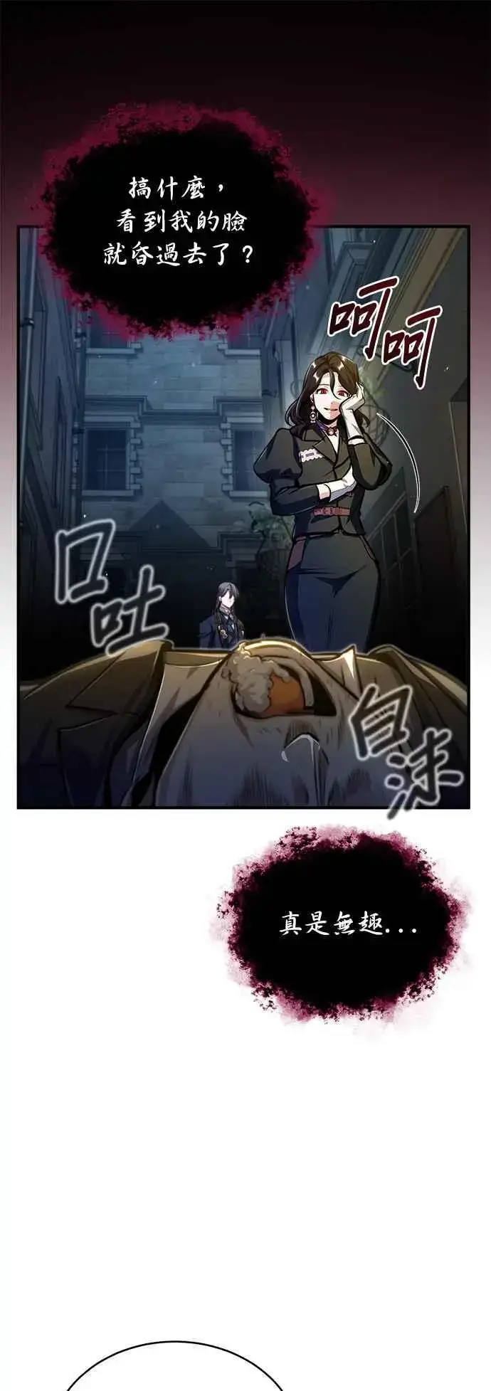 漫画《魔法学院的伪装教师》第62话 过去的再会第30张图