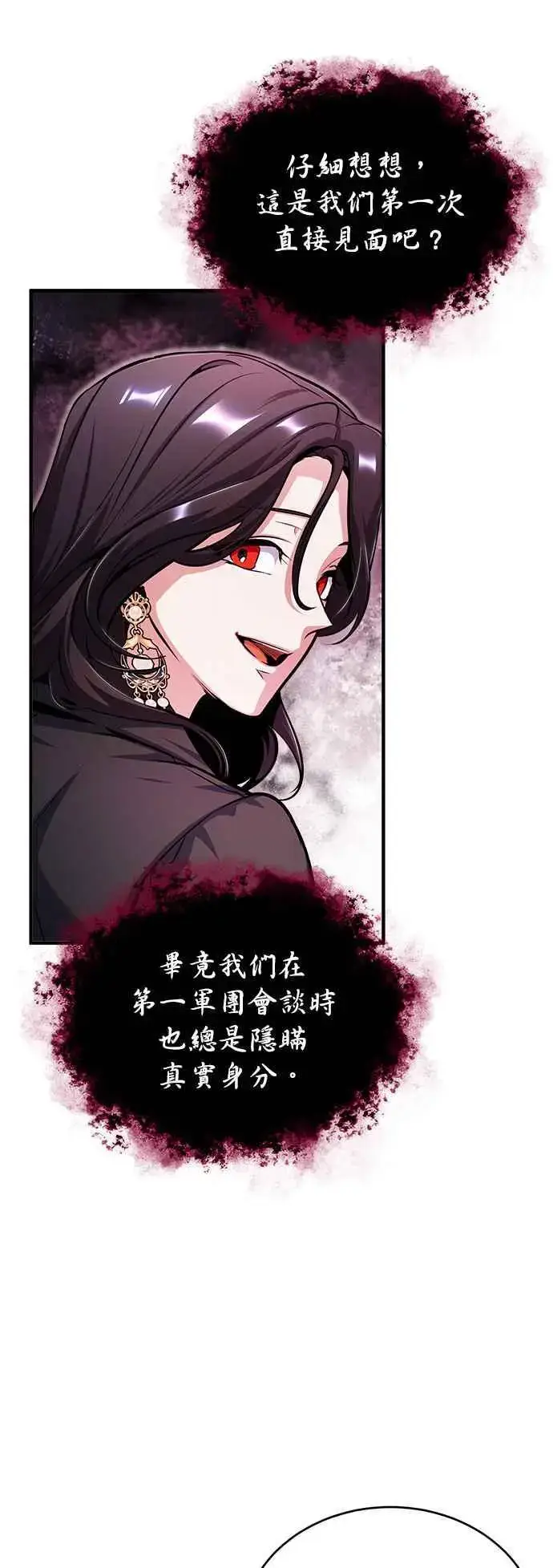 漫画《魔法学院的伪装教师》第62话 过去的再会第32张图