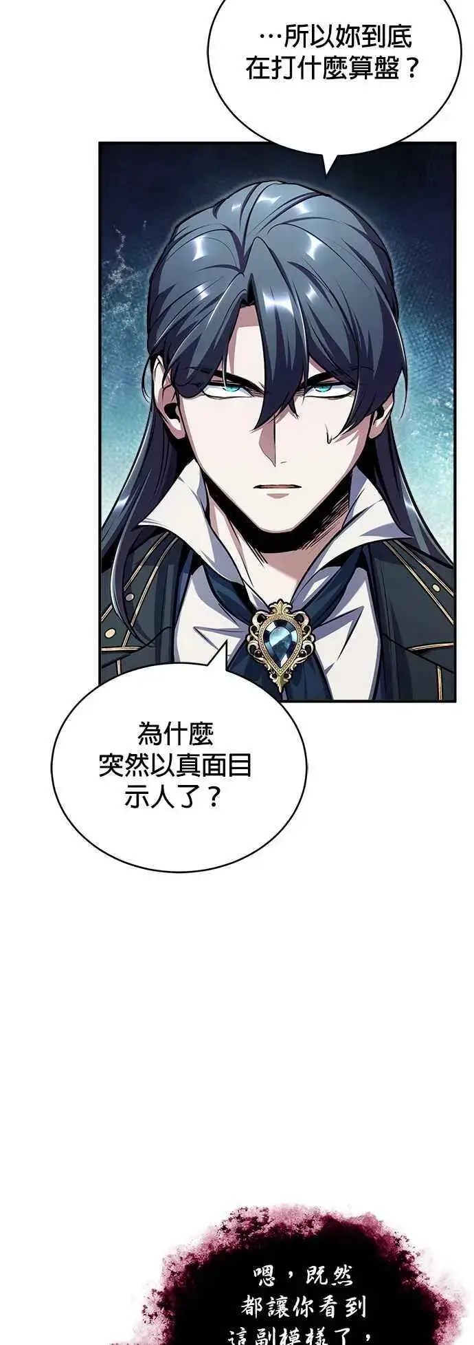漫画《魔法学院的伪装教师》第62话 过去的再会第33张图