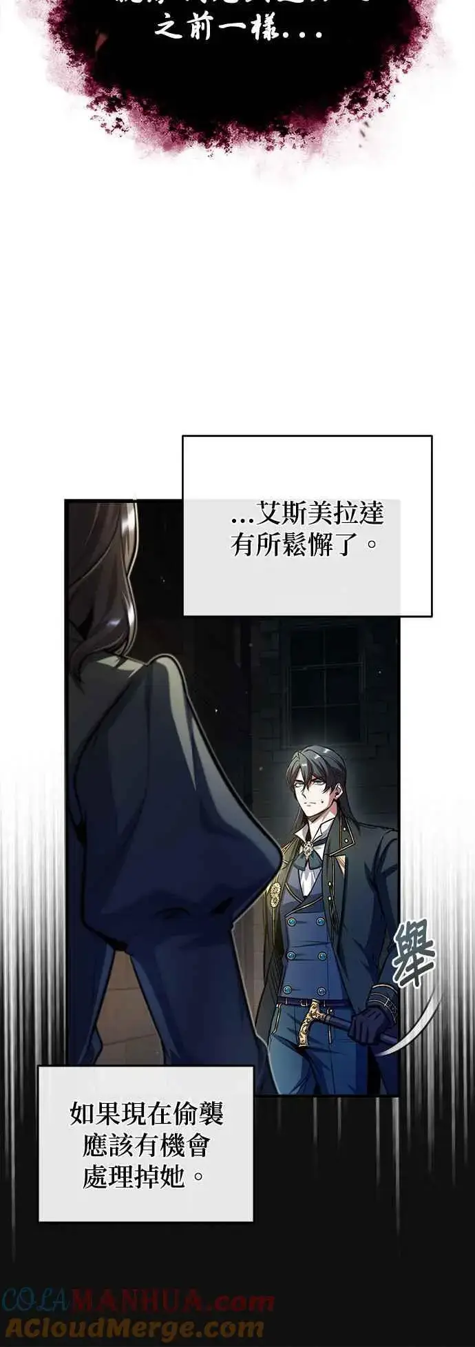 漫画《魔法学院的伪装教师》第62话 过去的再会第37张图