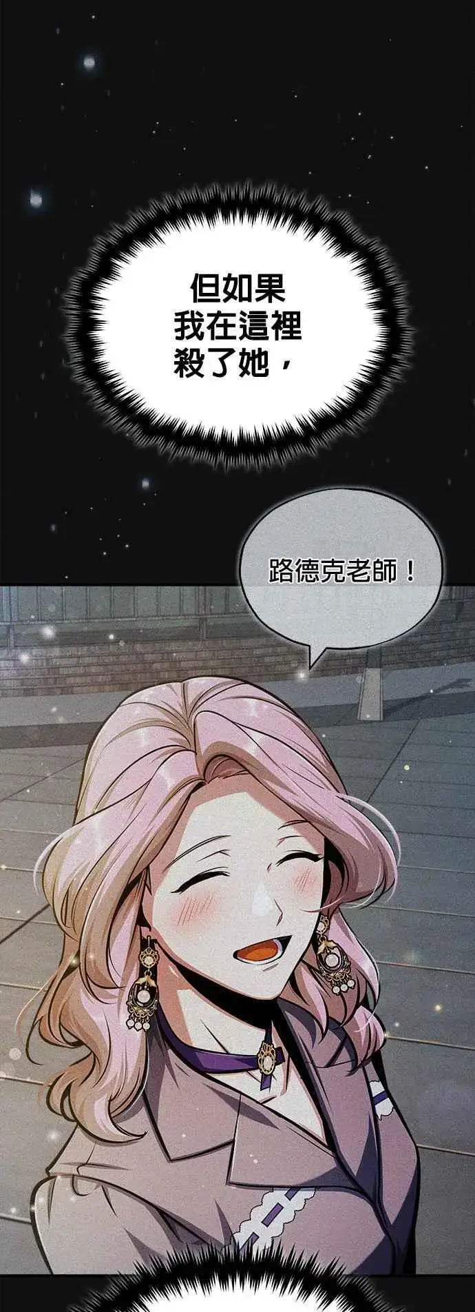 漫画《魔法学院的伪装教师》第62话 过去的再会第38张图