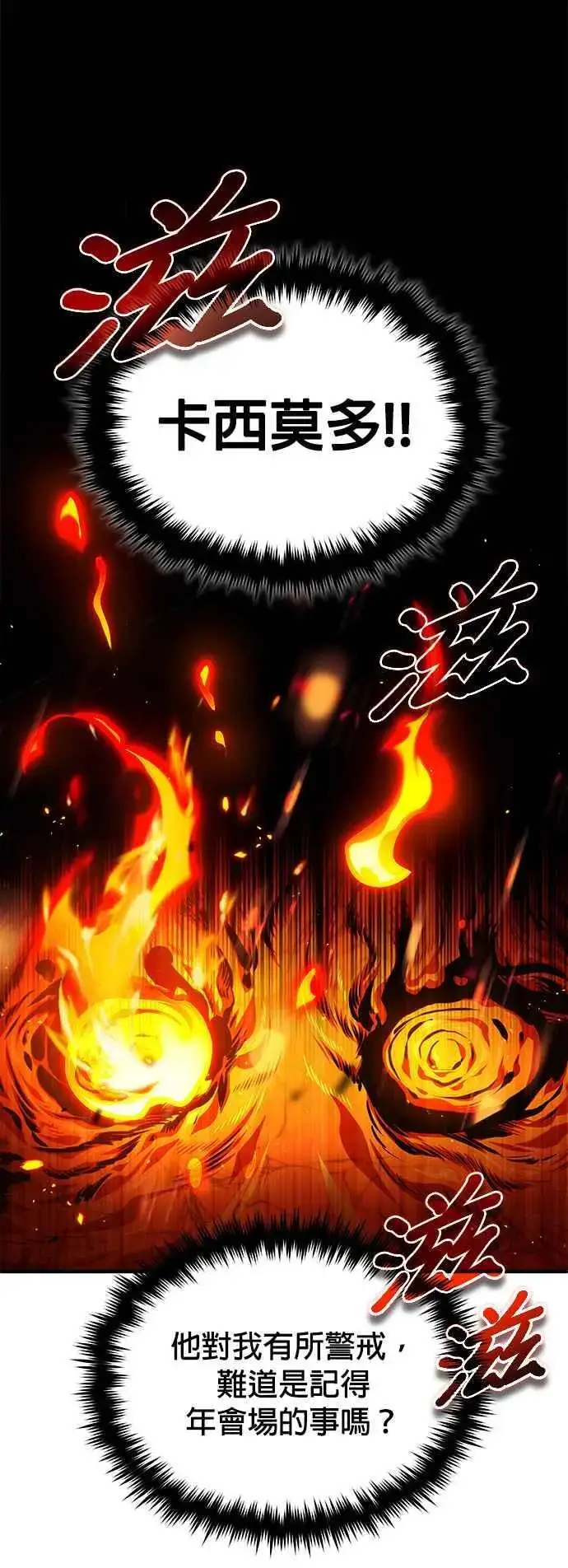 漫画《魔法学院的伪装教师》第62话 过去的再会第41张图