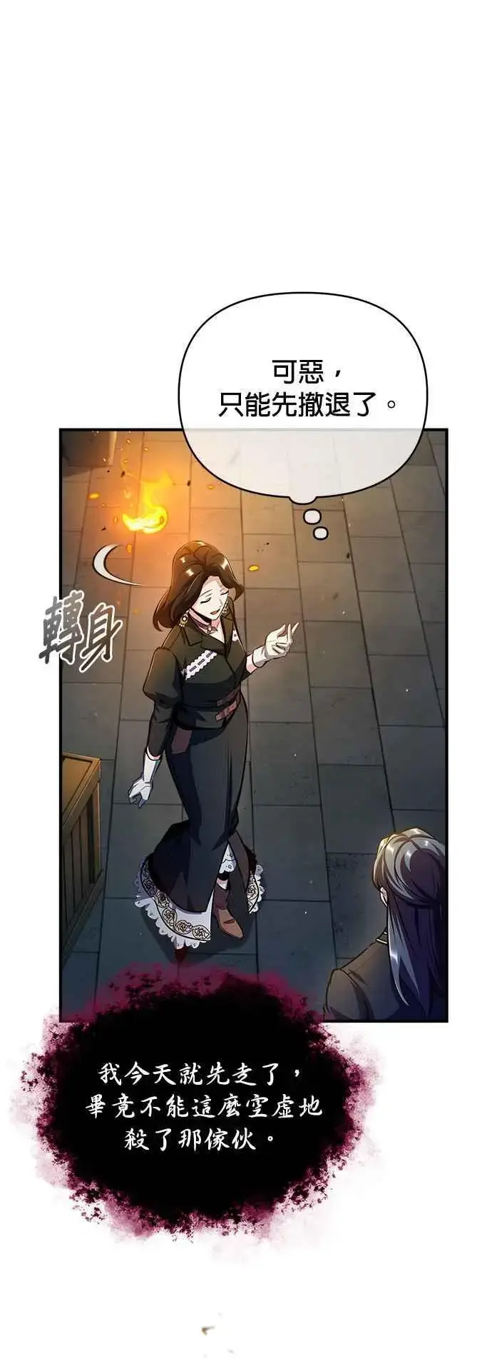 漫画《魔法学院的伪装教师》第62话 过去的再会第42张图