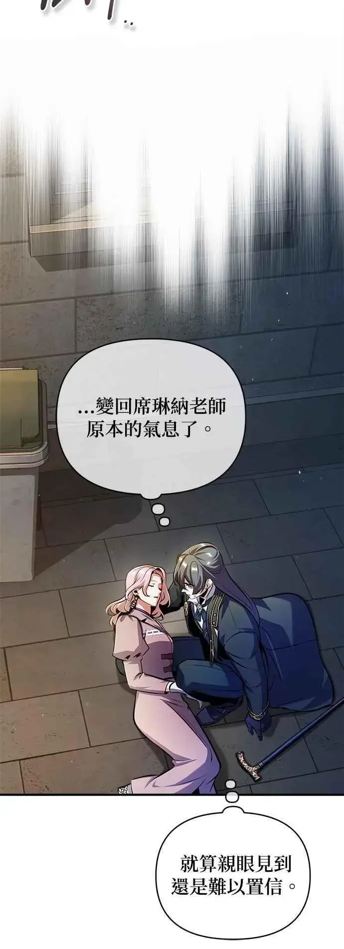 漫画《魔法学院的伪装教师》第62话 过去的再会第45张图