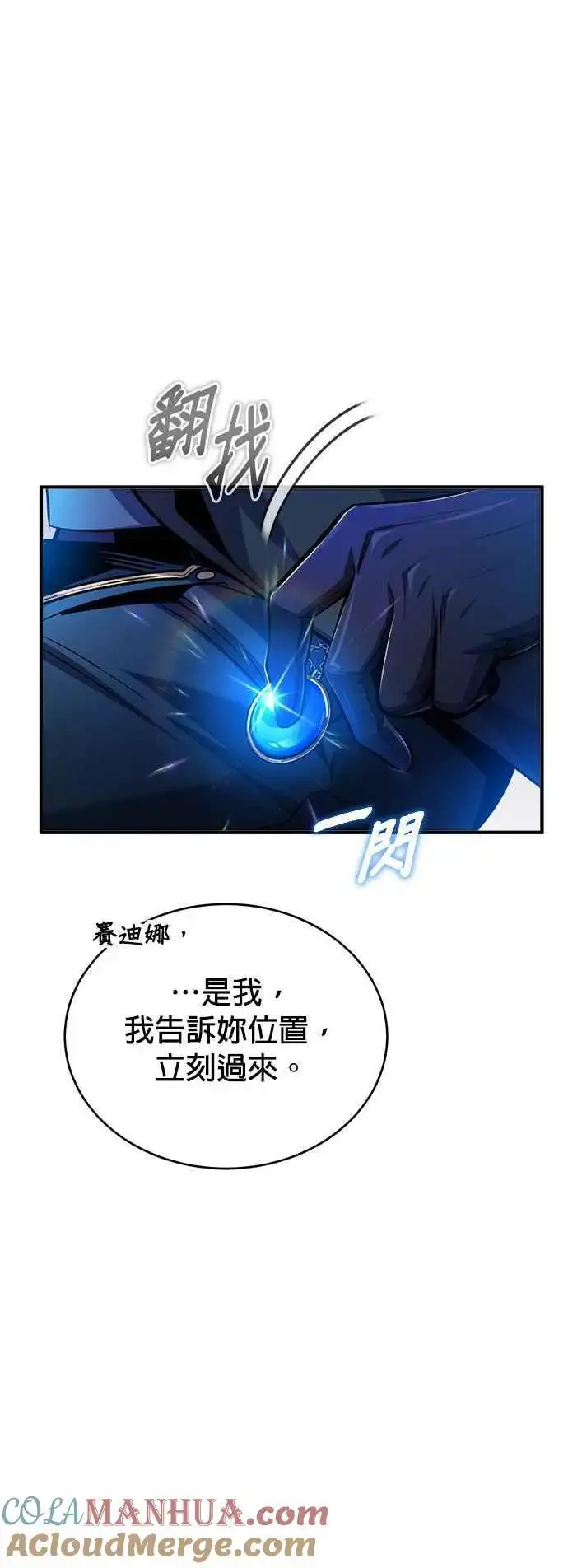 漫画《魔法学院的伪装教师》第62话 过去的再会第46张图