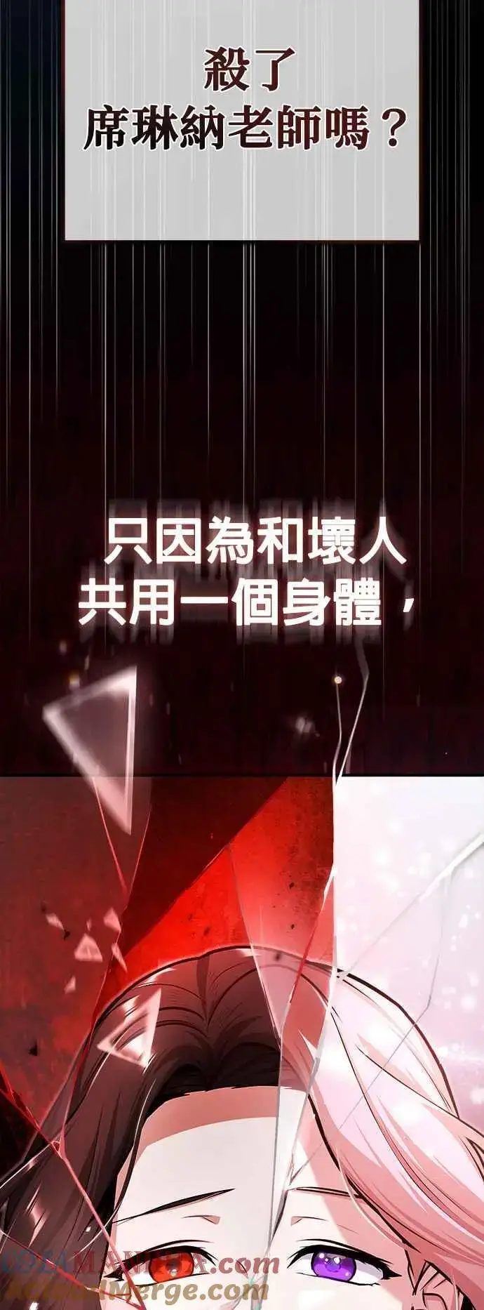 漫画《魔法学院的伪装教师》第62话 过去的再会第52张图