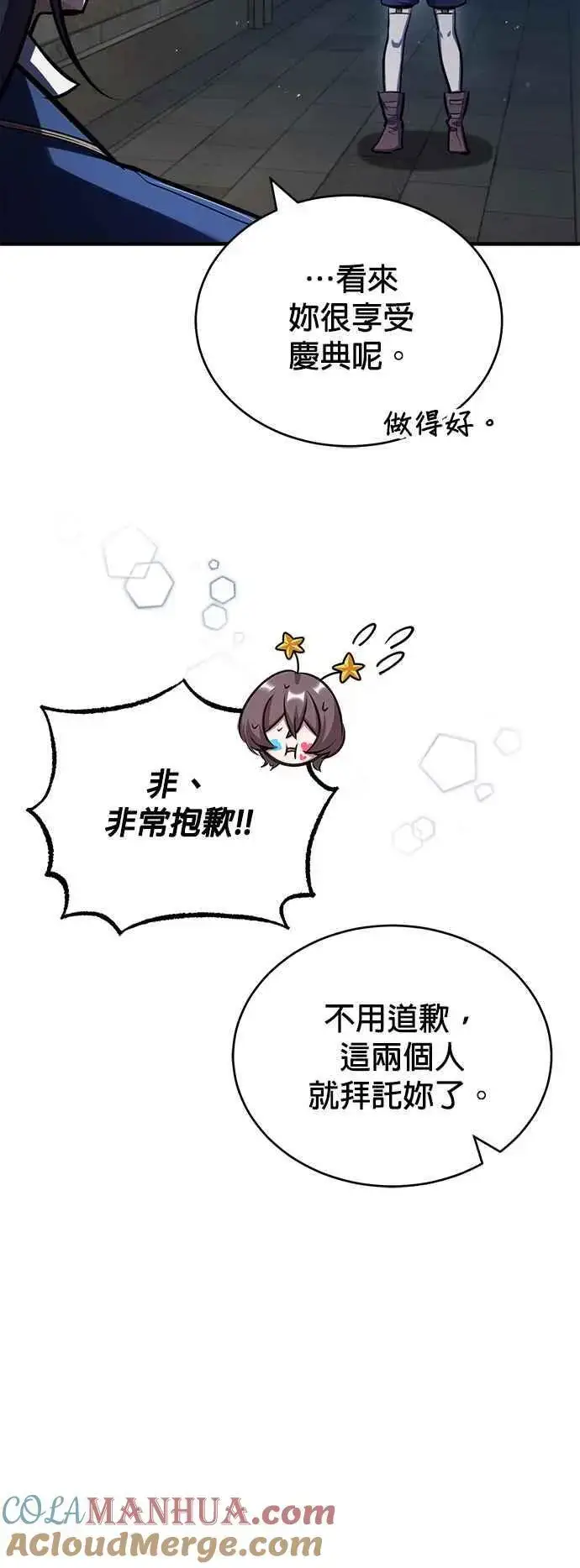 漫画《魔法学院的伪装教师》第62话 过去的再会第55张图
