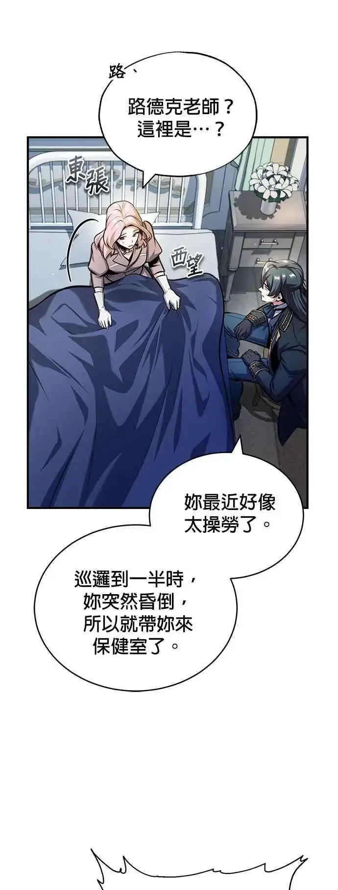 漫画《魔法学院的伪装教师》第62话 过去的再会第57张图