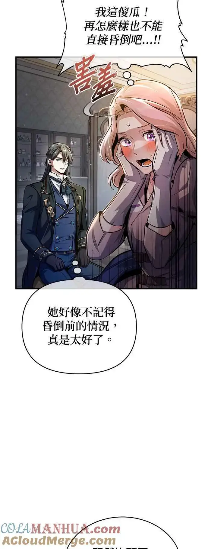 漫画《魔法学院的伪装教师》第62话 过去的再会第58张图