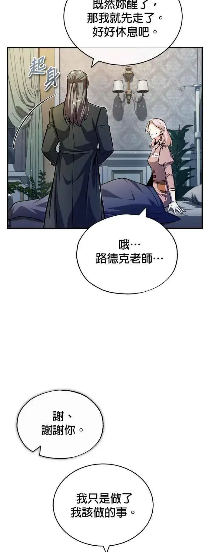 漫画《魔法学院的伪装教师》第62话 过去的再会第59张图