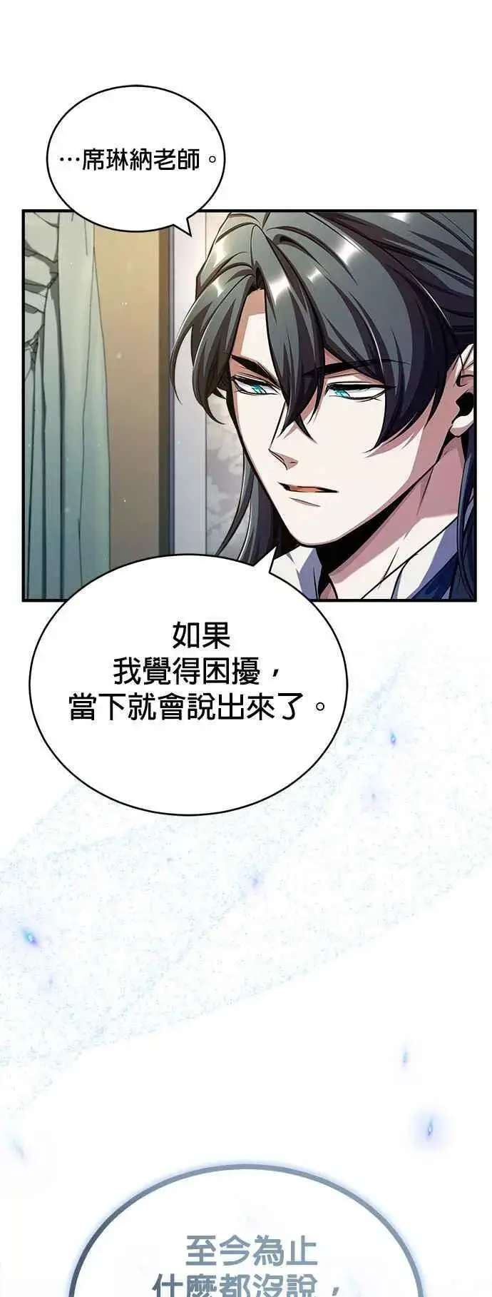 漫画《魔法学院的伪装教师》第62话 过去的再会第62张图
