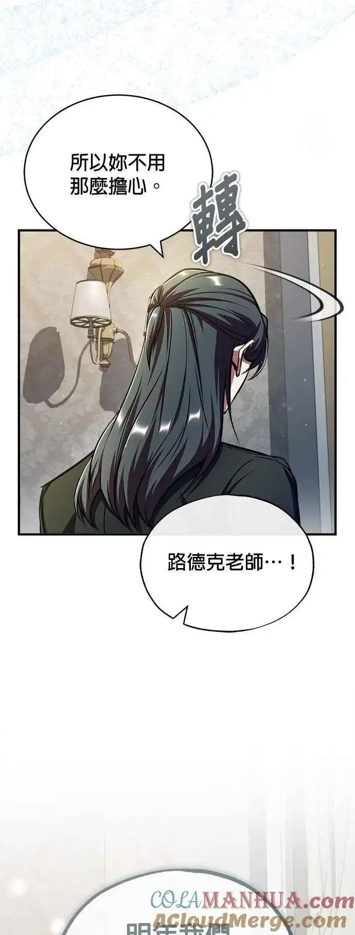 漫画《魔法学院的伪装教师》第62话 过去的再会第64张图