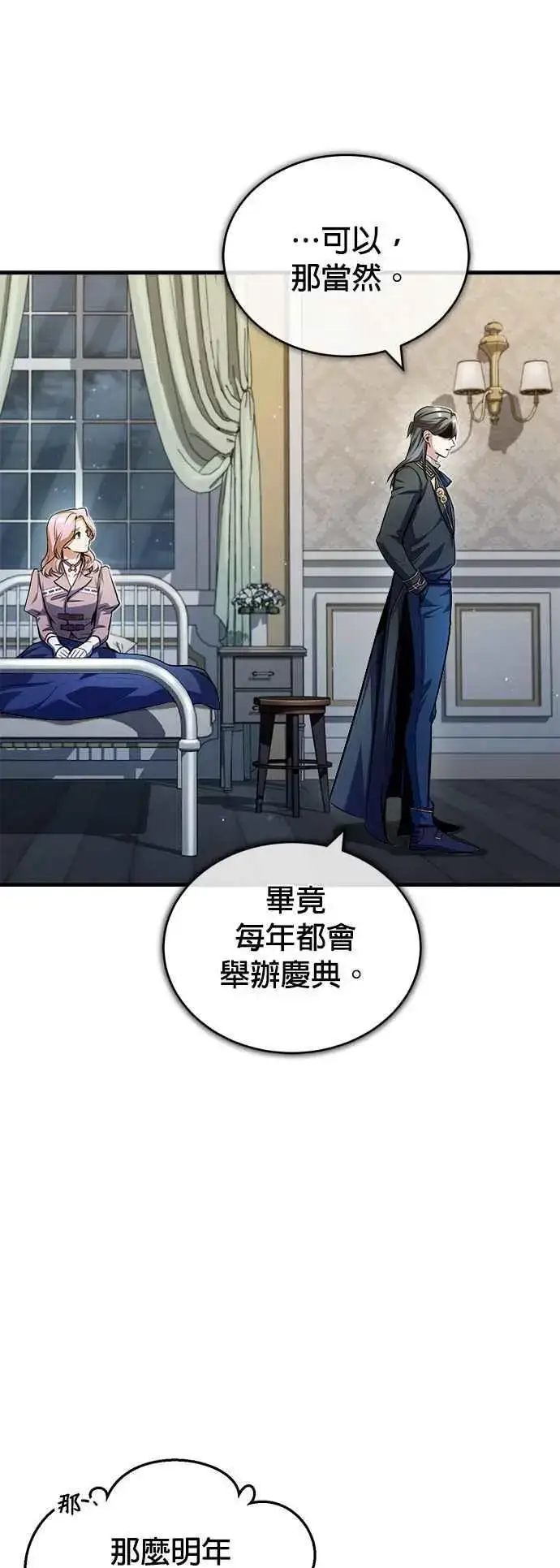 漫画《魔法学院的伪装教师》第62话 过去的再会第66张图