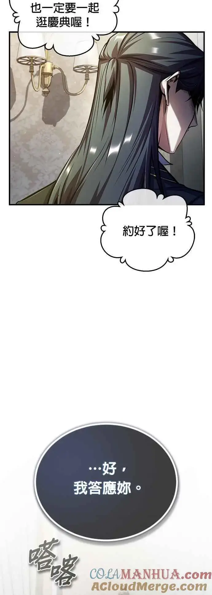 漫画《魔法学院的伪装教师》第62话 过去的再会第67张图