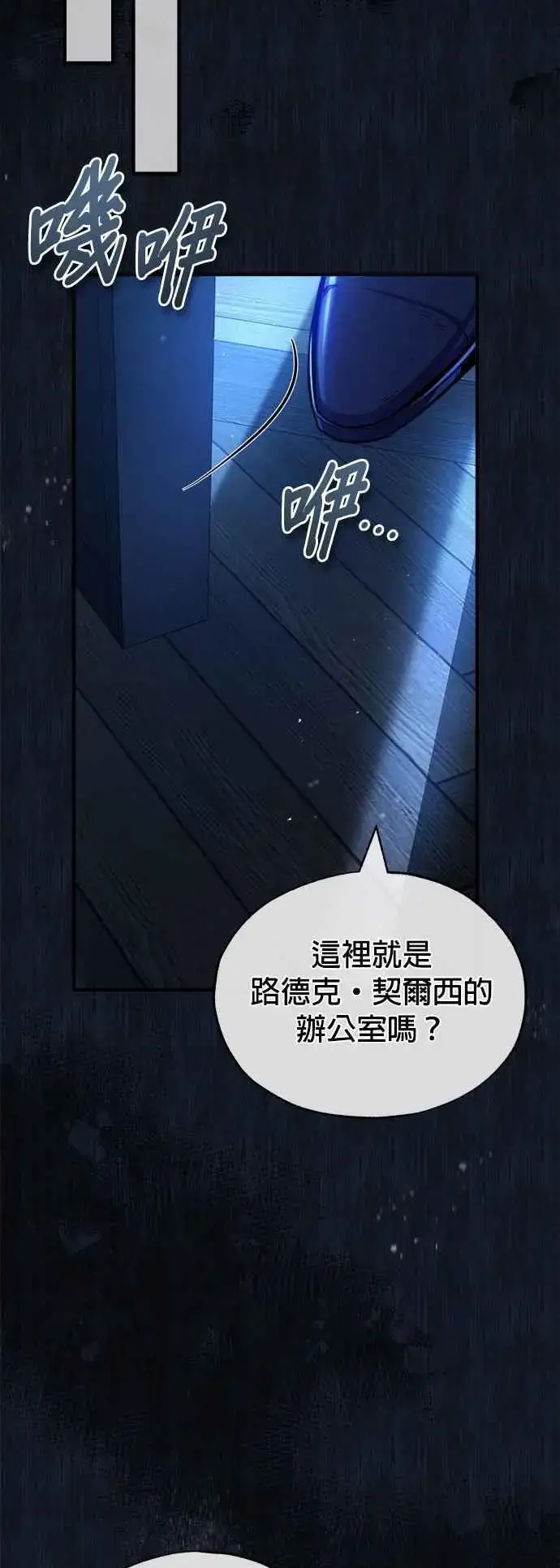 漫画《魔法学院的伪装教师》第62话 过去的再会第69张图