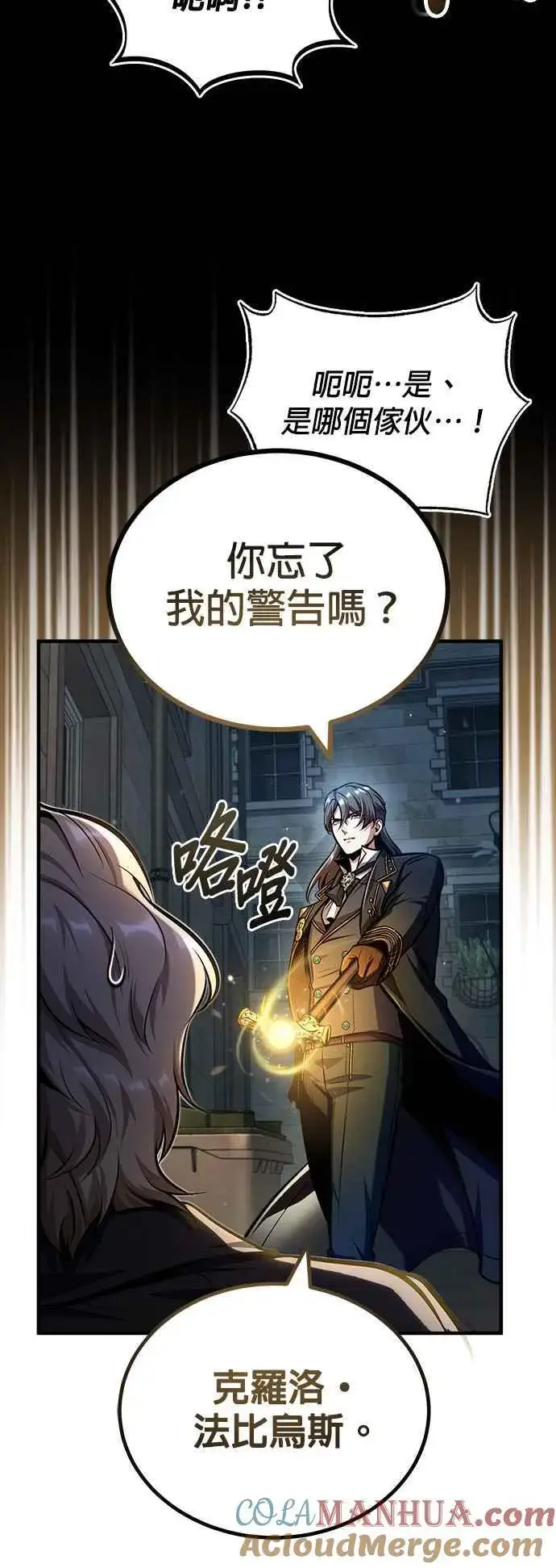 漫画《魔法学院的伪装教师》第62话 过去的再会第7张图