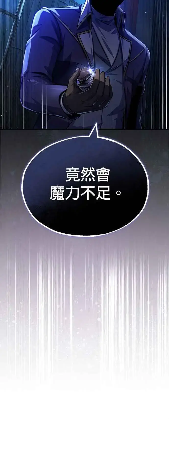 漫画《魔法学院的伪装教师》第62话 过去的再会第72张图