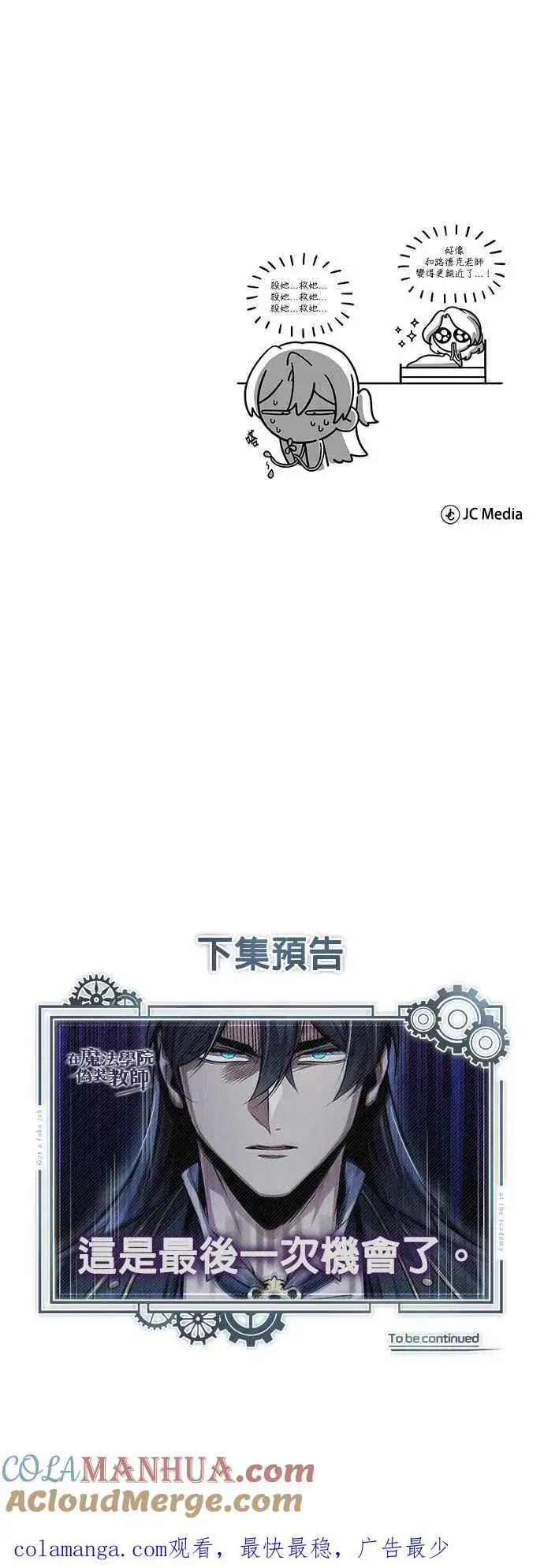 漫画《魔法学院的伪装教师》第62话 过去的再会第73张图