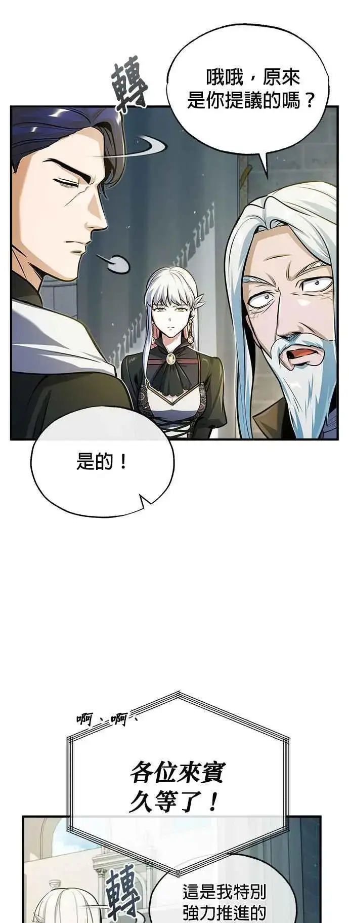 漫画《魔法学院的伪装教师》第63话 公开对练第12张图