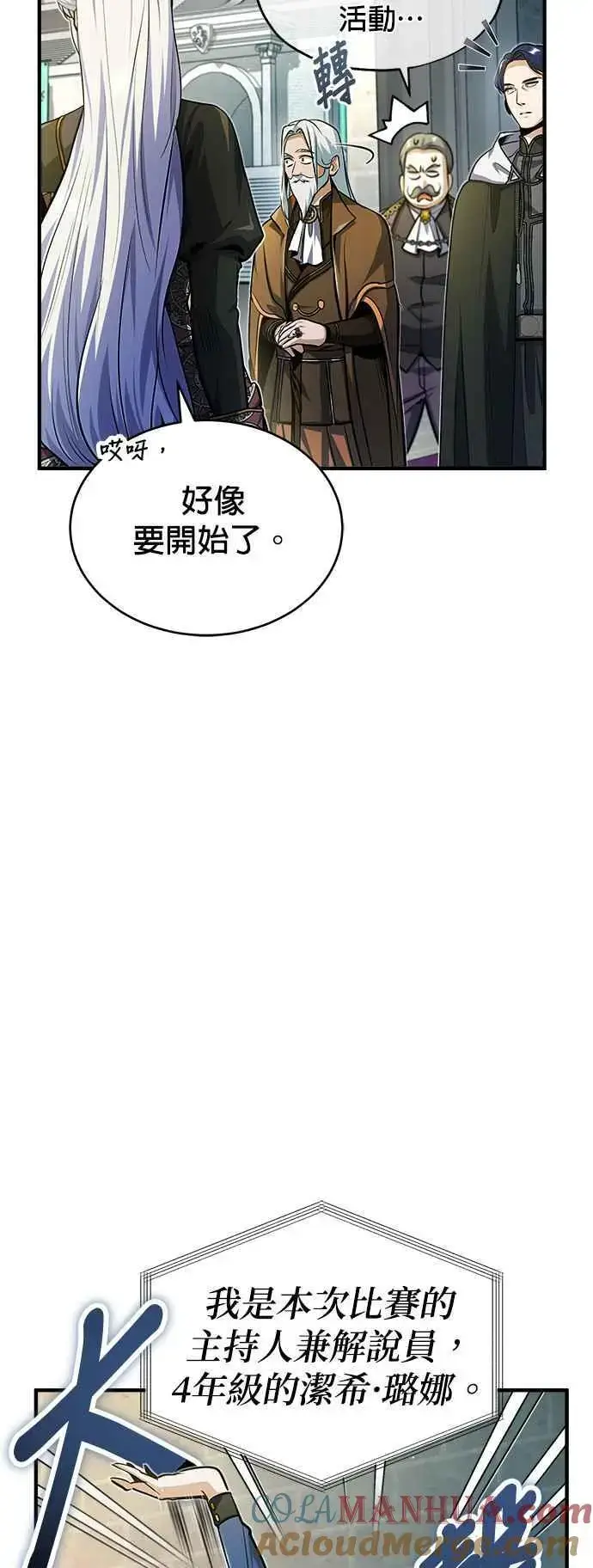 漫画《魔法学院的伪装教师》第63话 公开对练第13张图