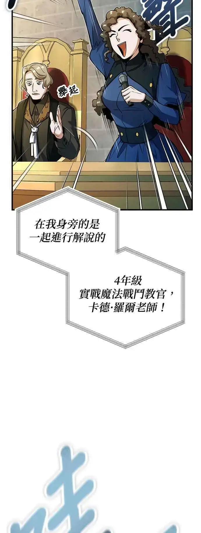 漫画《魔法学院的伪装教师》第63话 公开对练第14张图