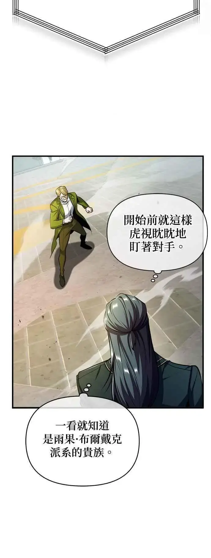 漫画《魔法学院的伪装教师》第63话 公开对练第17张图