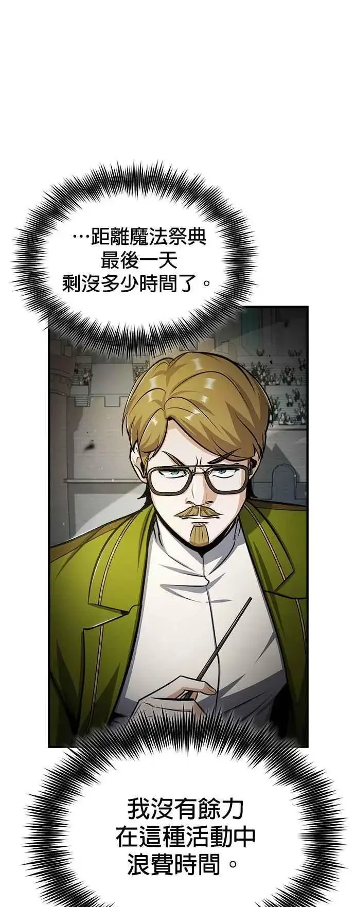 漫画《魔法学院的伪装教师》第63话 公开对练第18张图