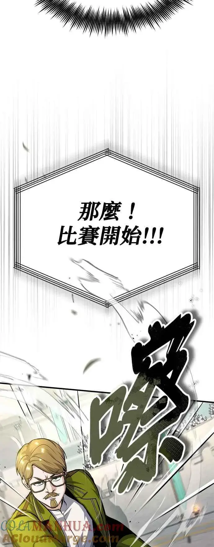 漫画《魔法学院的伪装教师》第63话 公开对练第19张图