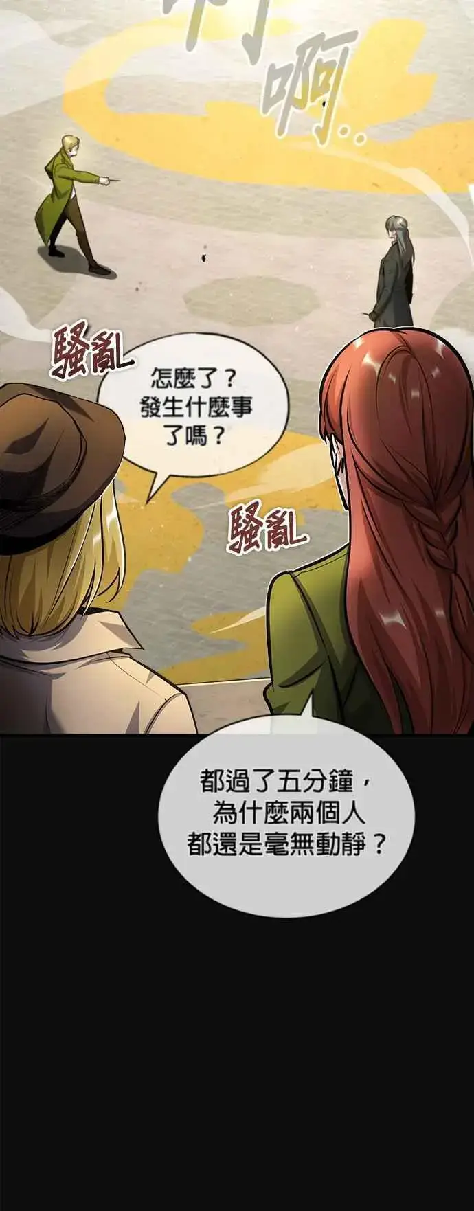 漫画《魔法学院的伪装教师》第63话 公开对练第23张图