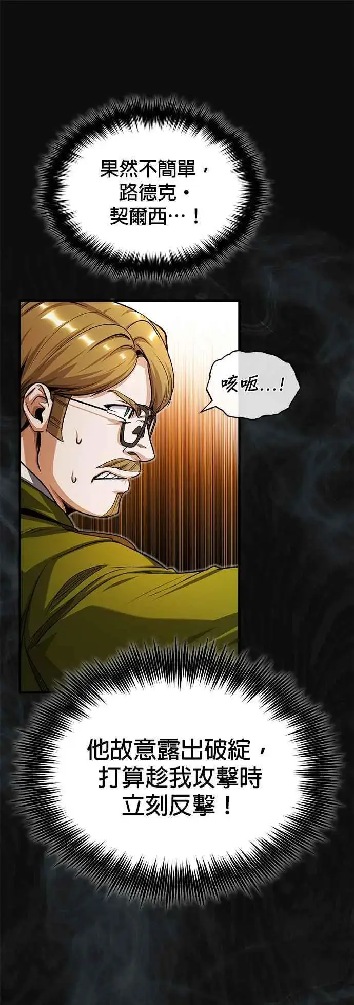 漫画《魔法学院的伪装教师》第63话 公开对练第24张图