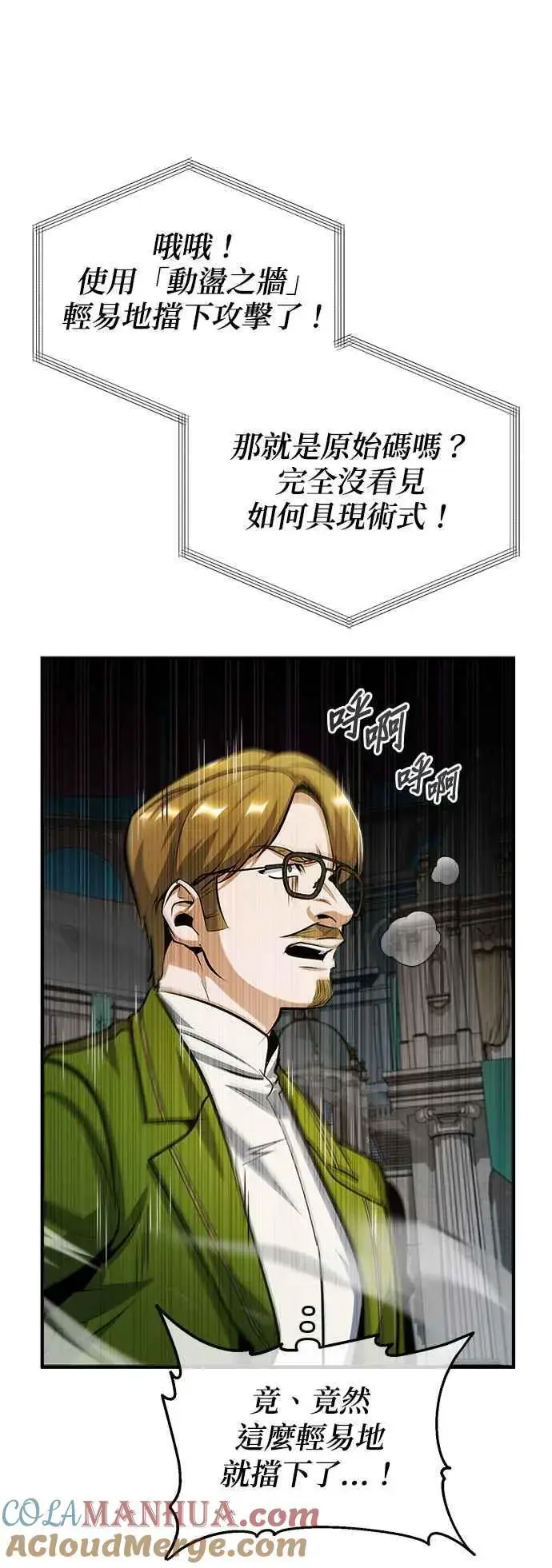 漫画《魔法学院的伪装教师》第63话 公开对练第28张图