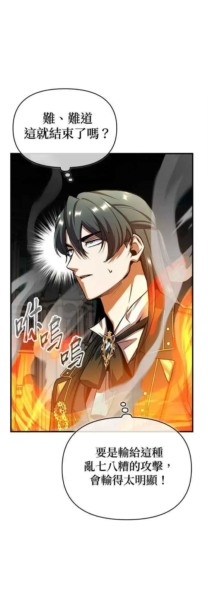 漫画《魔法学院的伪装教师》第63话 公开对练第29张图